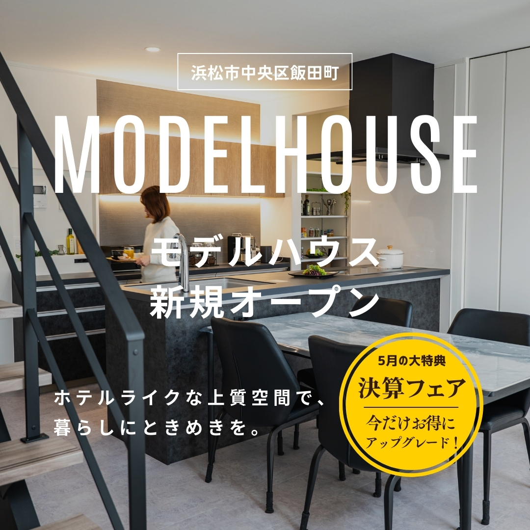 第一伊藤建設 飯田モデルハウス